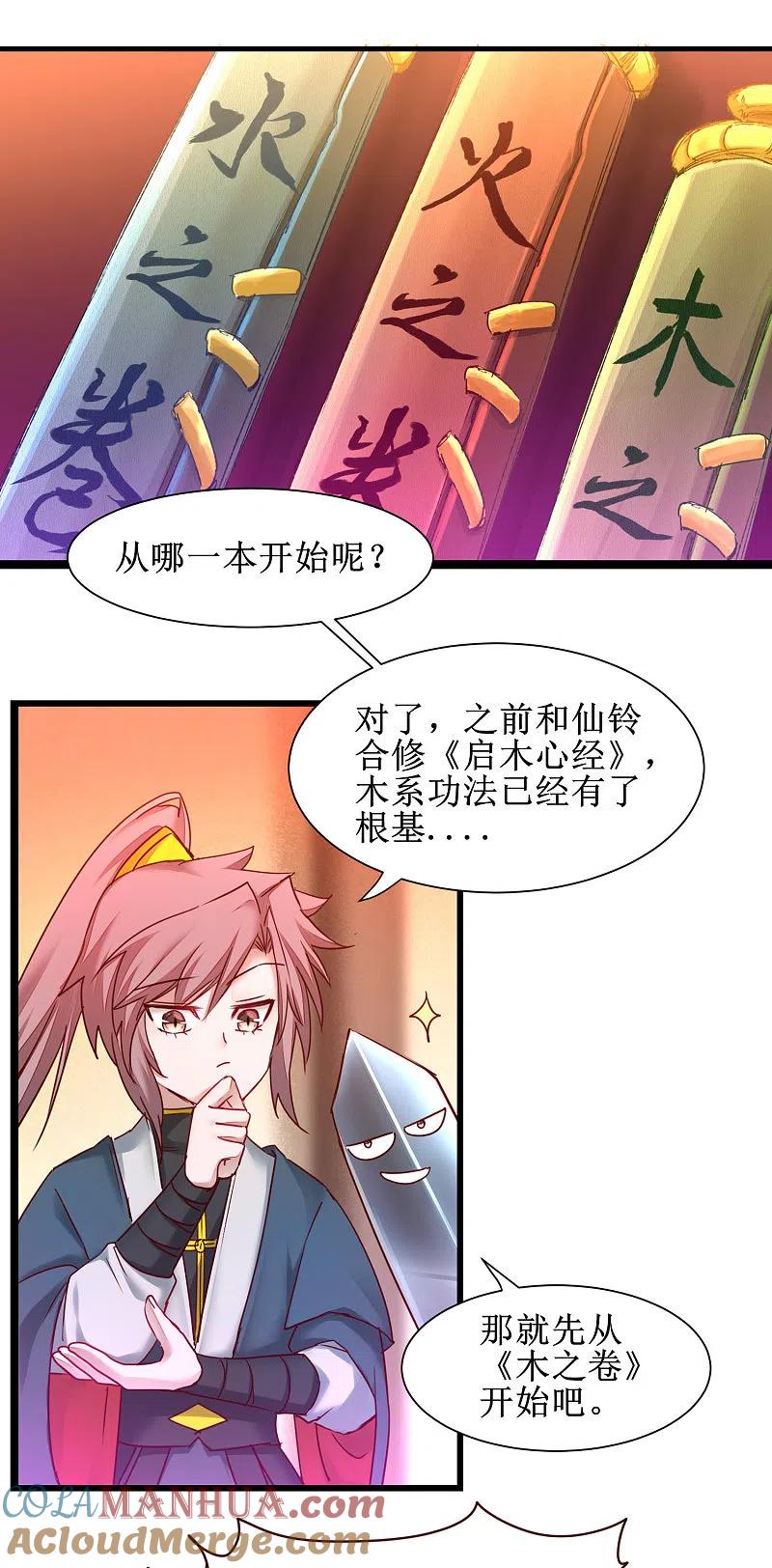 逆转仙途 第149话 五行天书 第19页