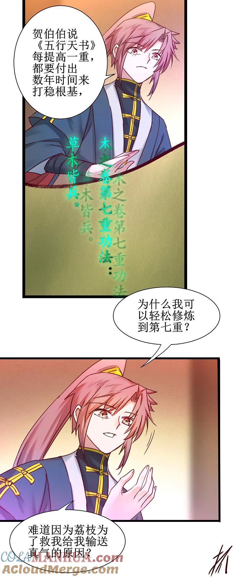 逆转仙途 第149话 五行天书 第25页