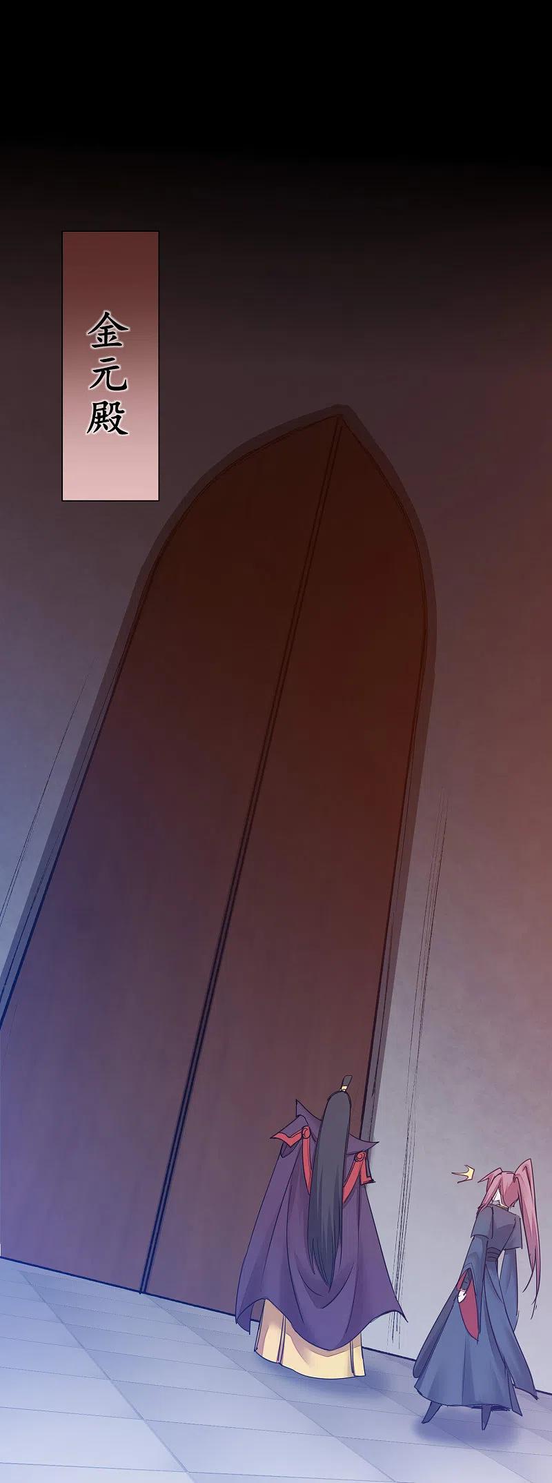 逆转仙途 第149话 五行天书 第6页