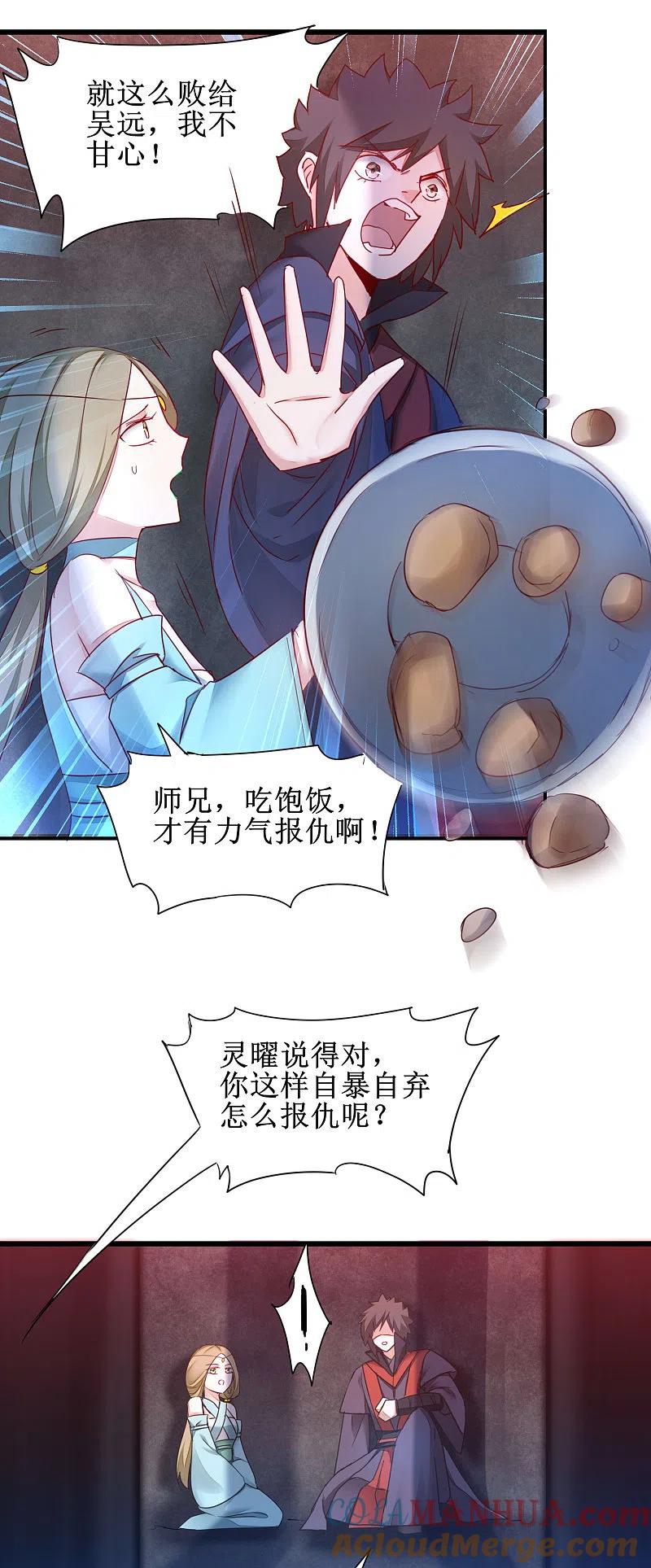 逆转仙途 第150话 此乃奇才 第11页