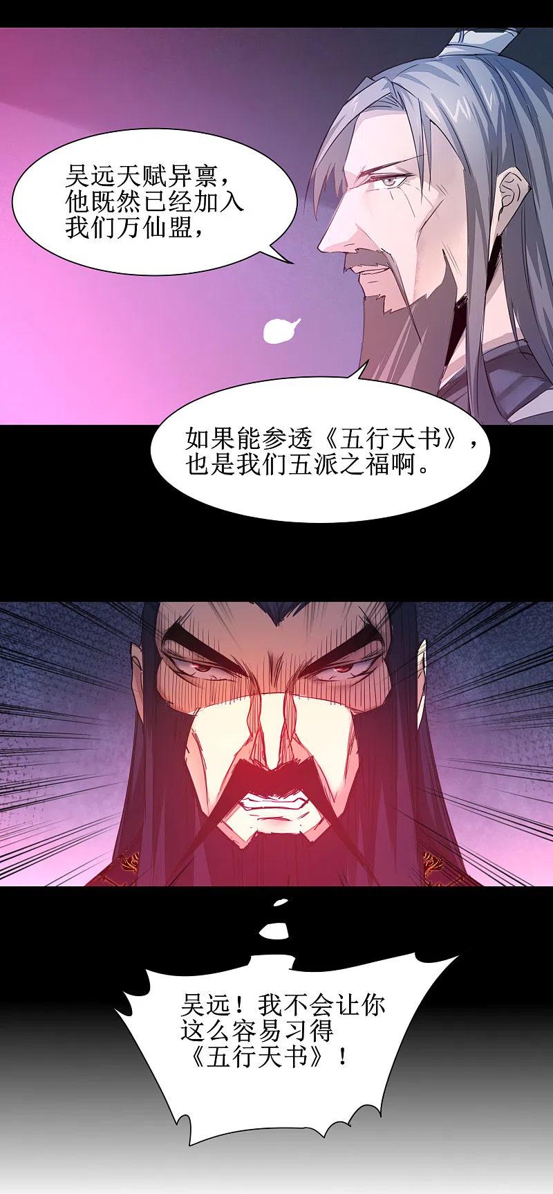 逆转仙途 第150话 此乃奇才 第8页