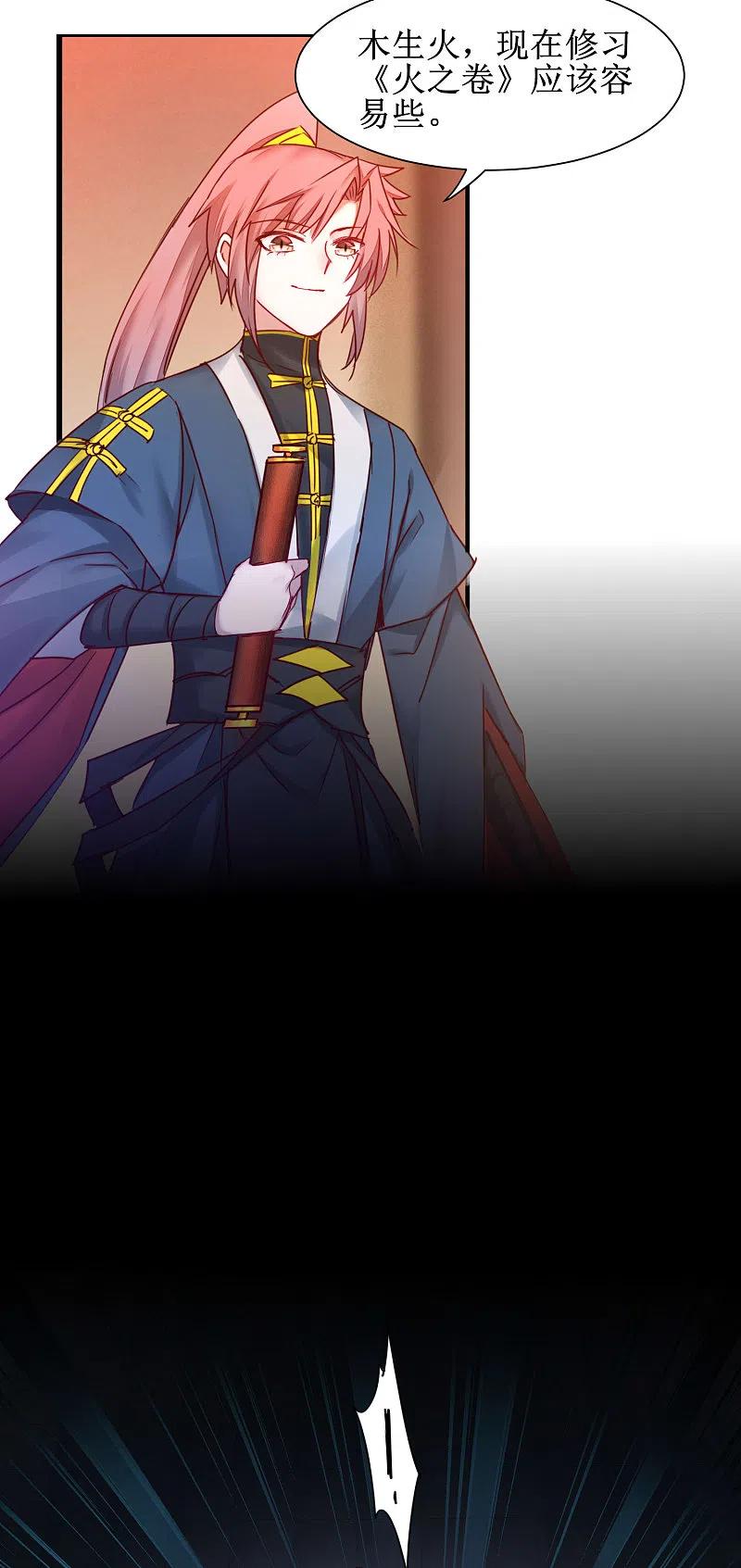 逆转仙途 第150话 此乃奇才 第6页