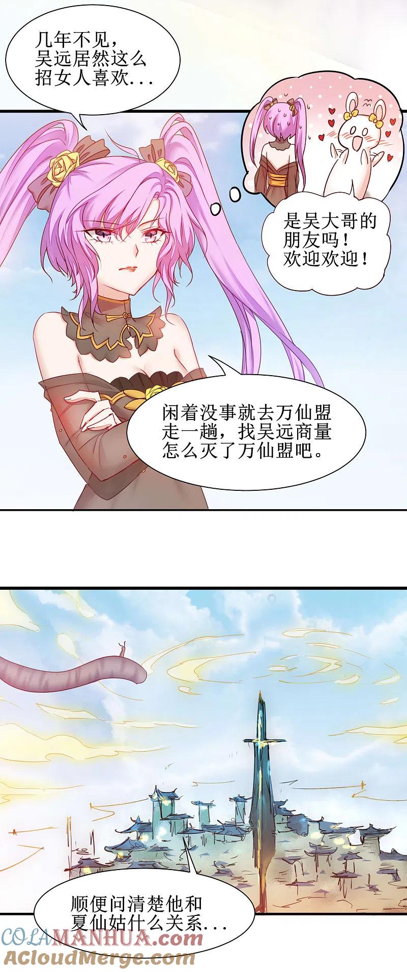 逆转仙途 第150话 此乃奇才 第25页