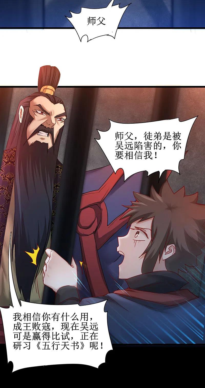 逆转仙途 第150话 此乃奇才 第12页