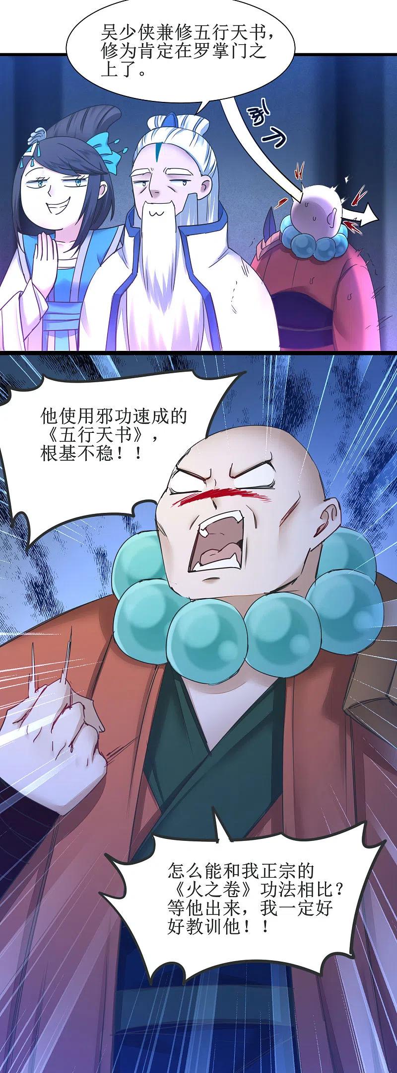 逆转仙途 第150话 此乃奇才 第16页