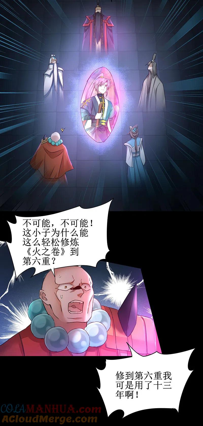 逆转仙途 第150话 此乃奇才 第7页