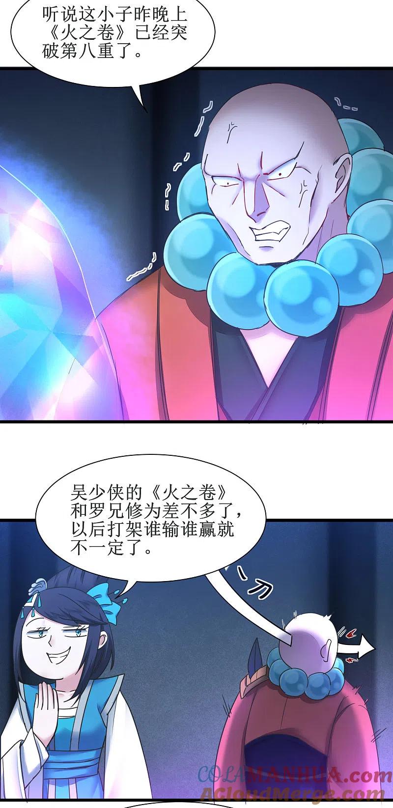 逆转仙途 第150话 此乃奇才 第15页