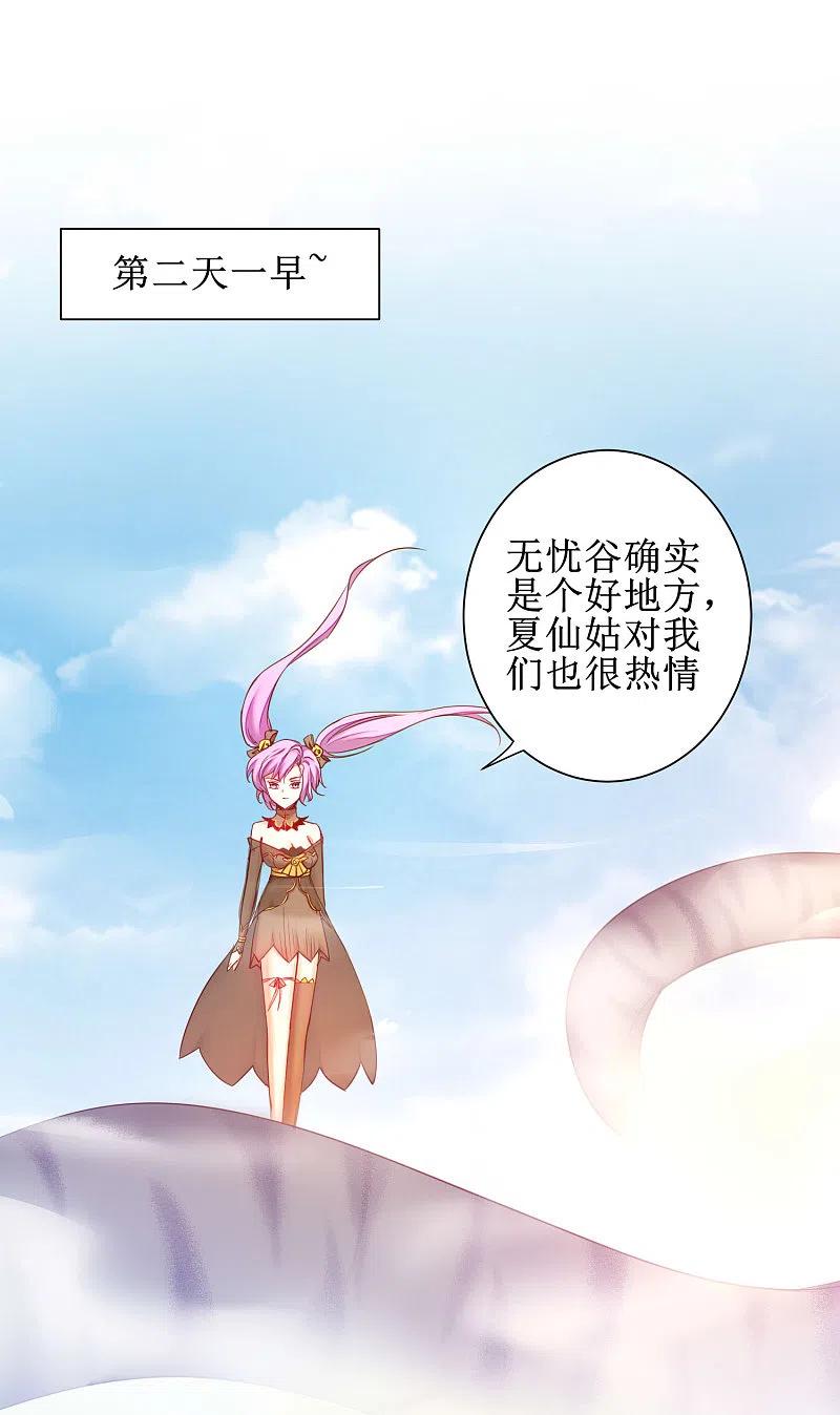 逆转仙途 第150话 此乃奇才 第24页