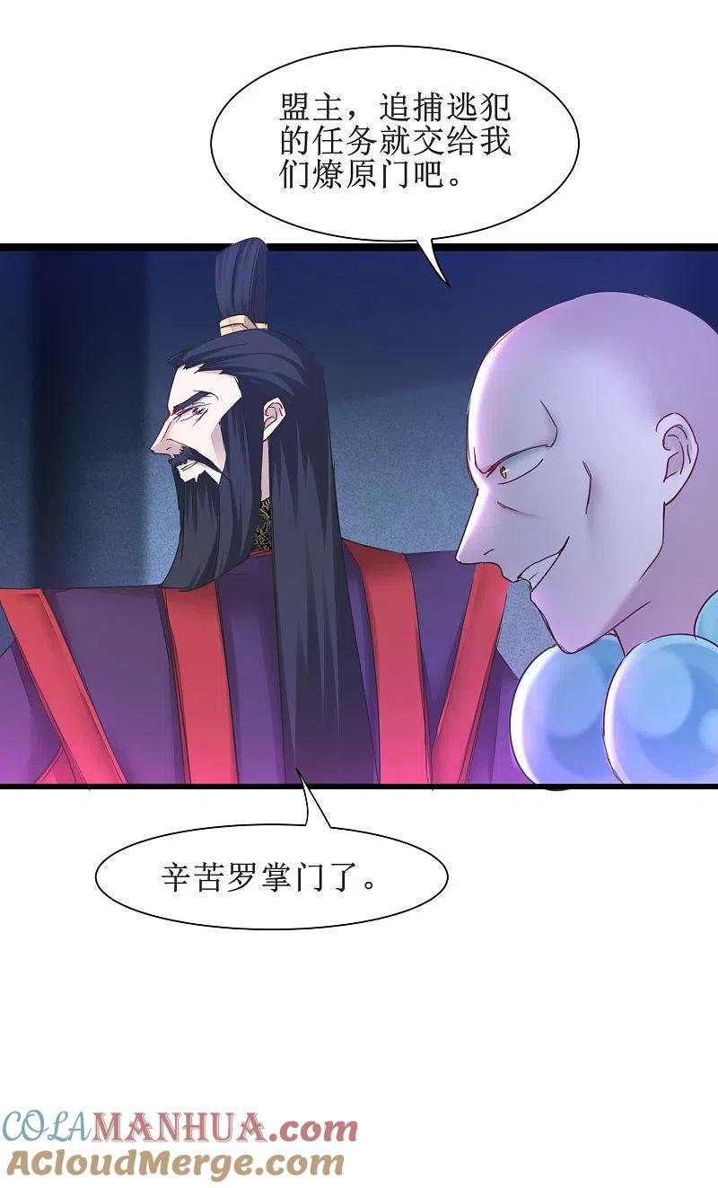 逆转仙途 第150话 此乃奇才 第23页