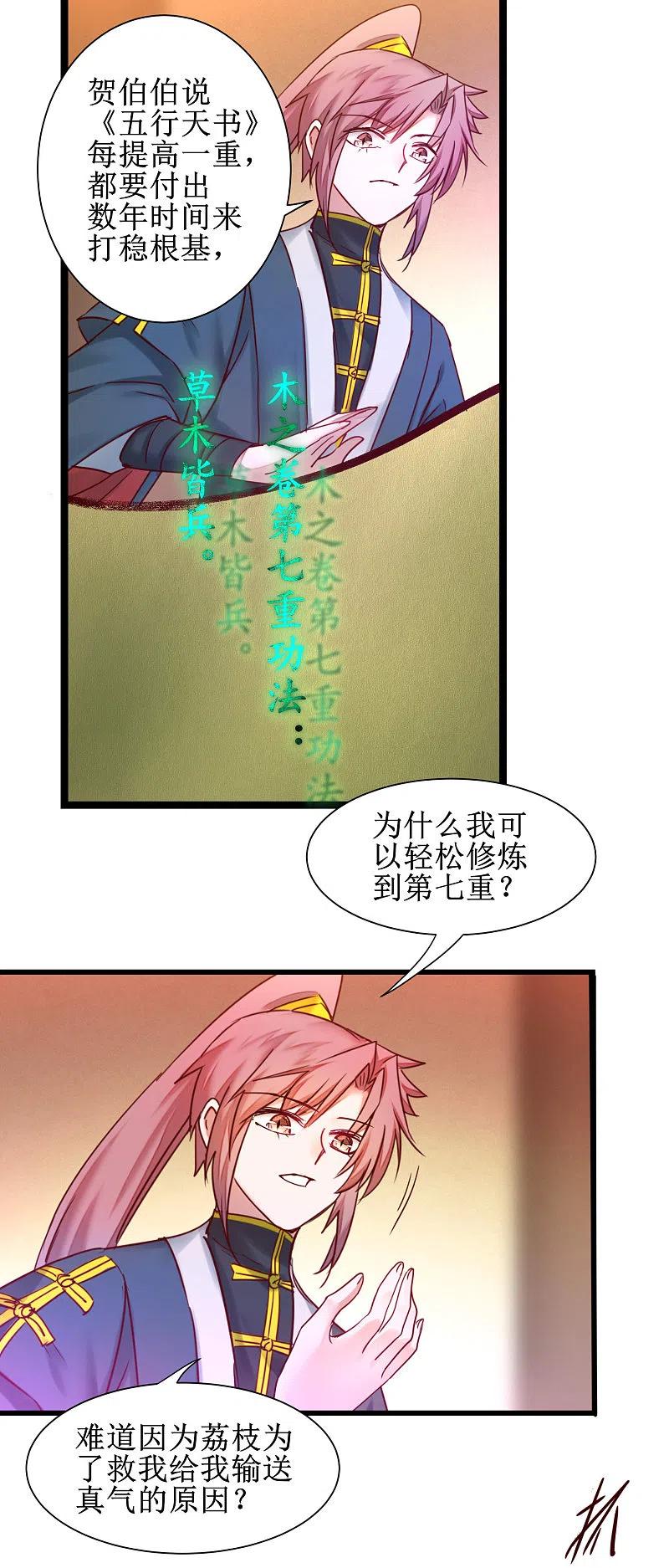 逆转仙途 第150话 此乃奇才 第2页