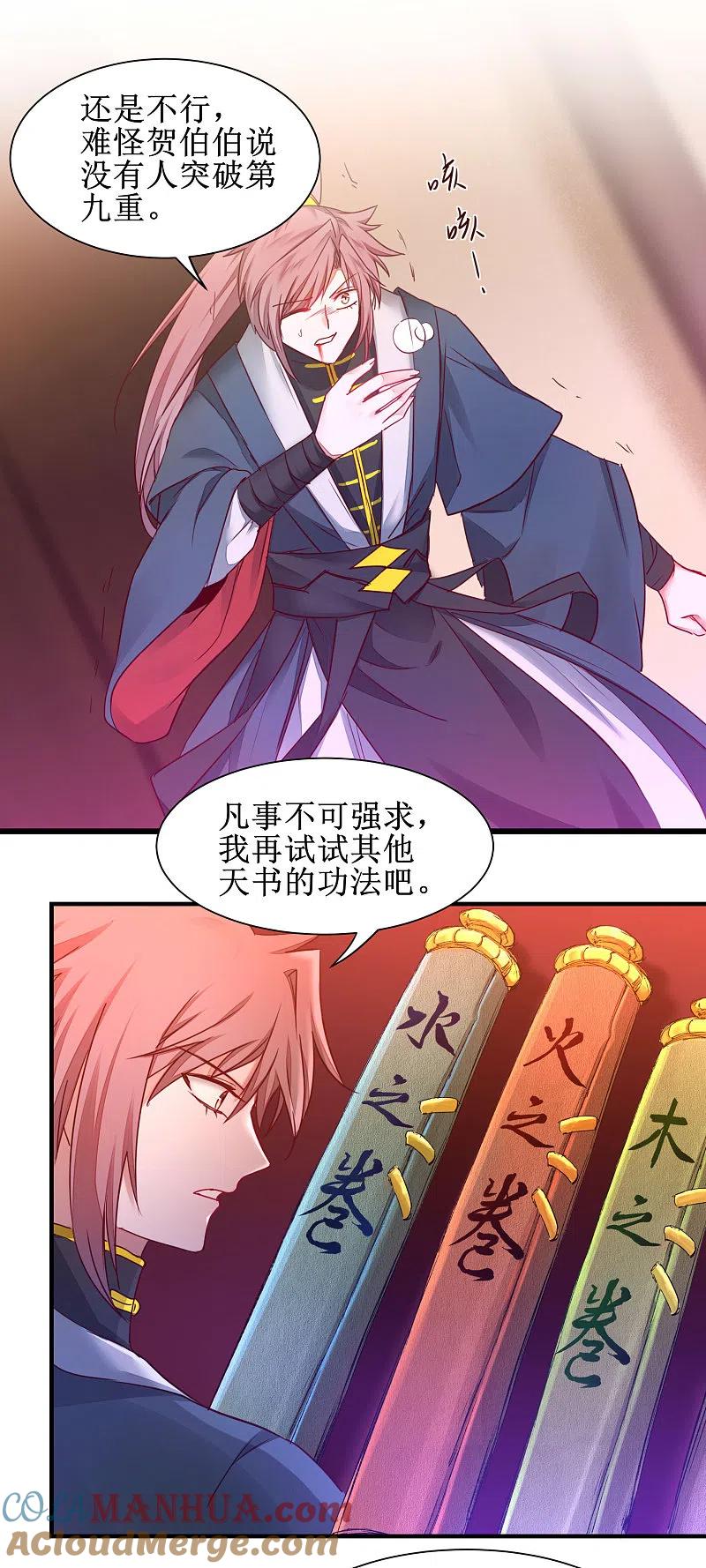 逆转仙途 第150话 此乃奇才 第5页