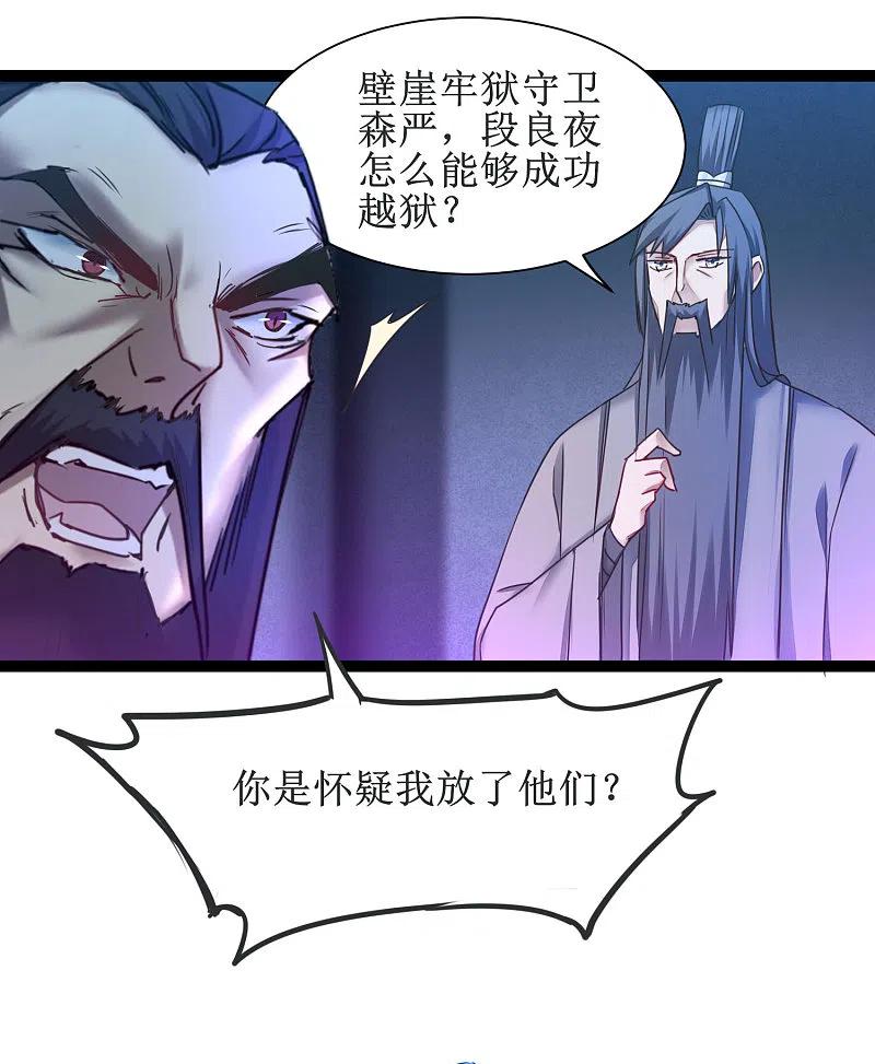 逆转仙途 第150话 此乃奇才 第20页