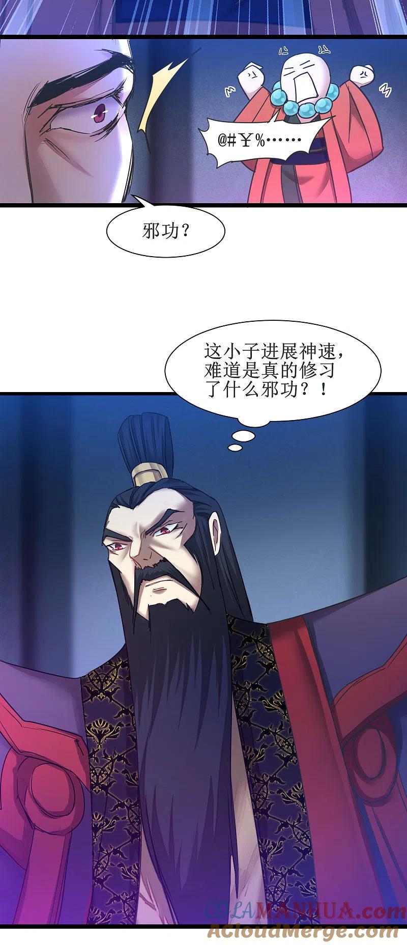 逆转仙途 第150话 此乃奇才 第17页