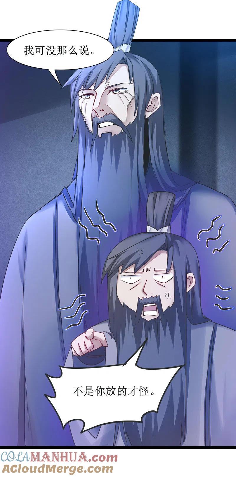 逆转仙途 第150话 此乃奇才 第21页