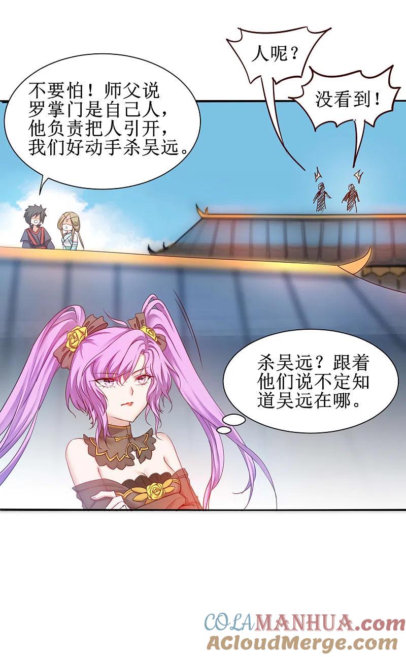逆转仙途 第151话 有人偷袭 第7页