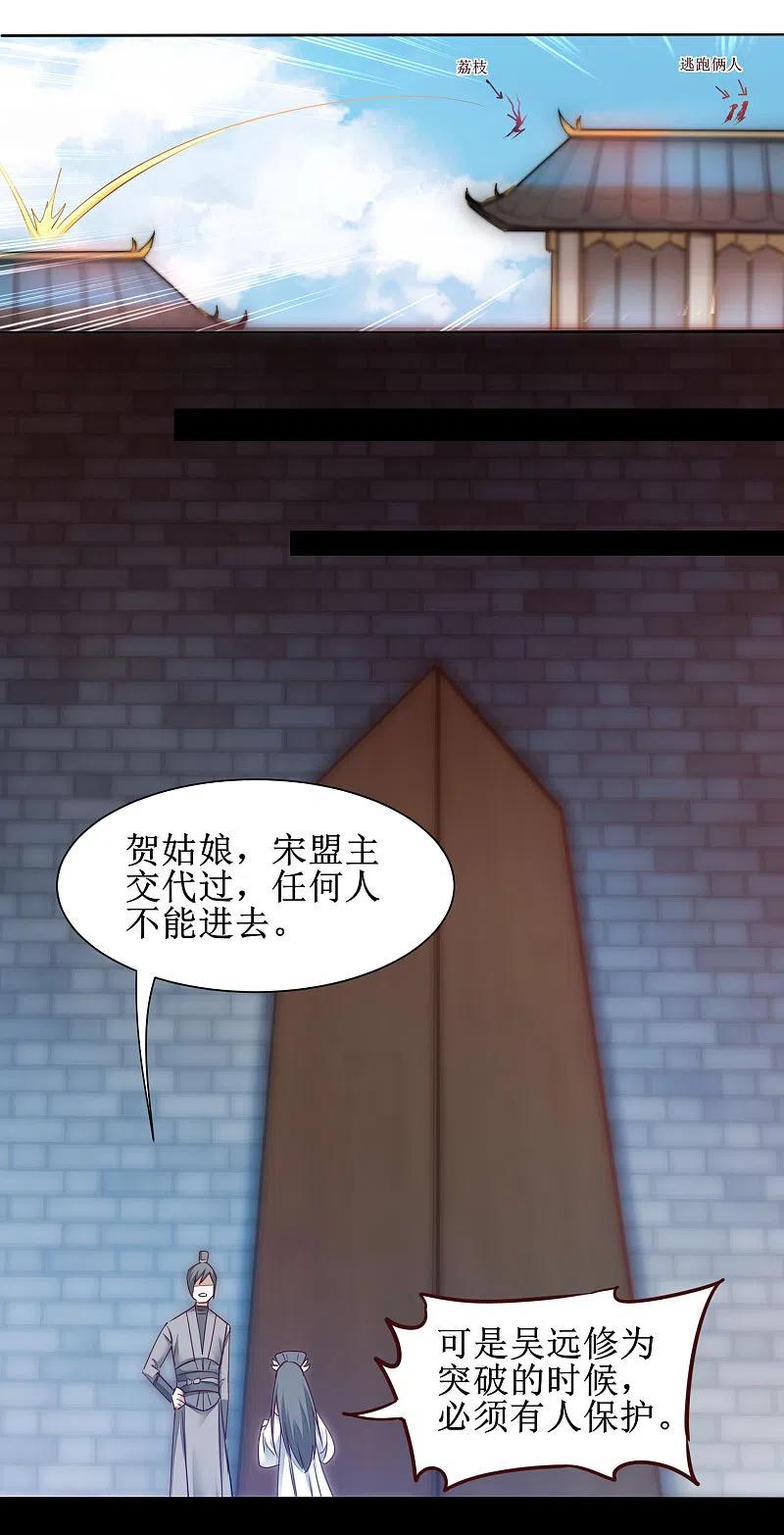 逆转仙途 第151话 有人偷袭 第8页