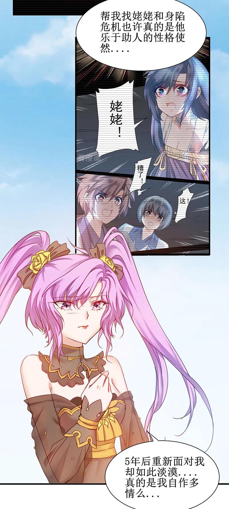 逆转仙途 第151话 有人偷袭 第4页