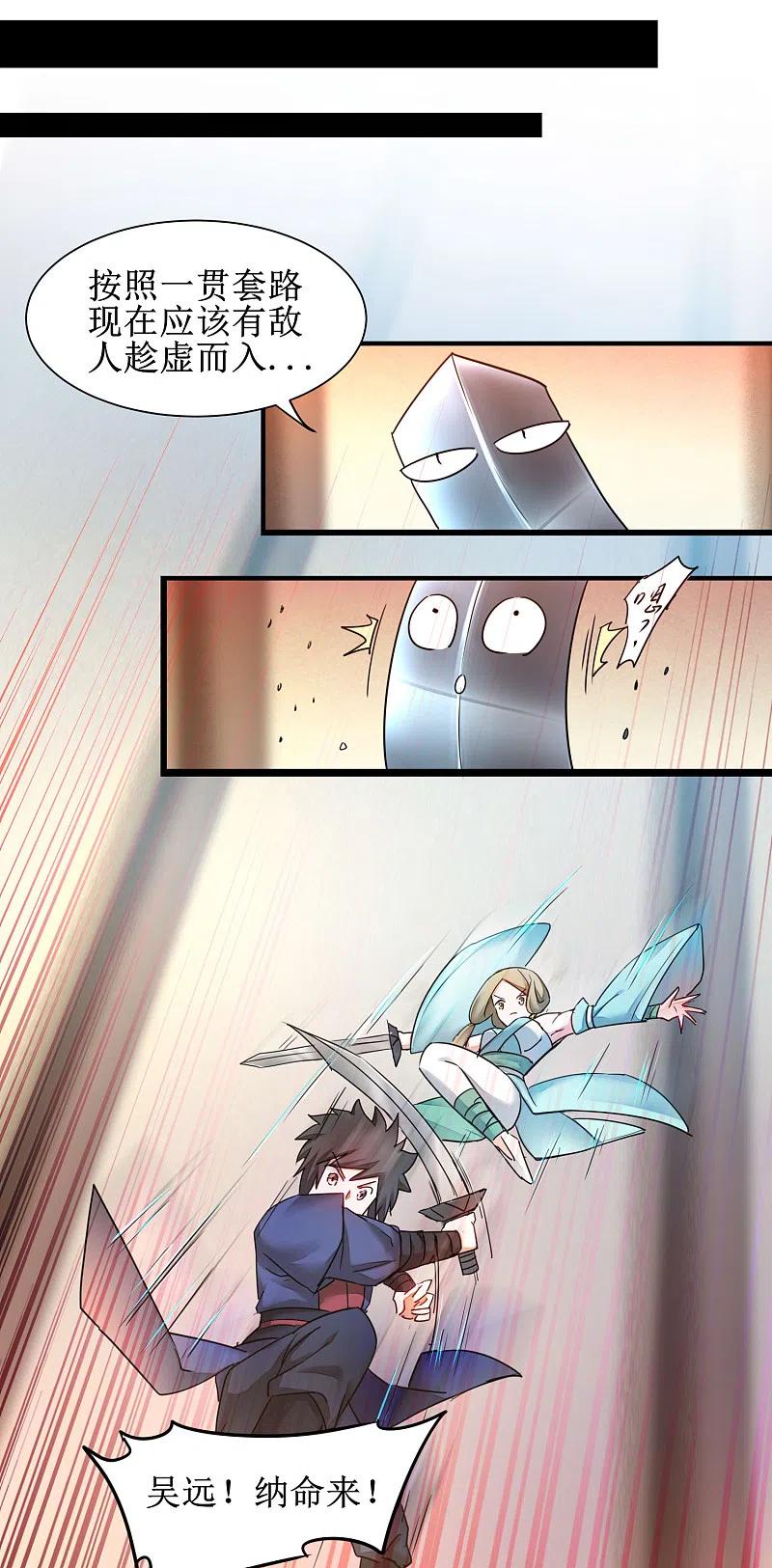 逆转仙途 第151话 有人偷袭 第18页