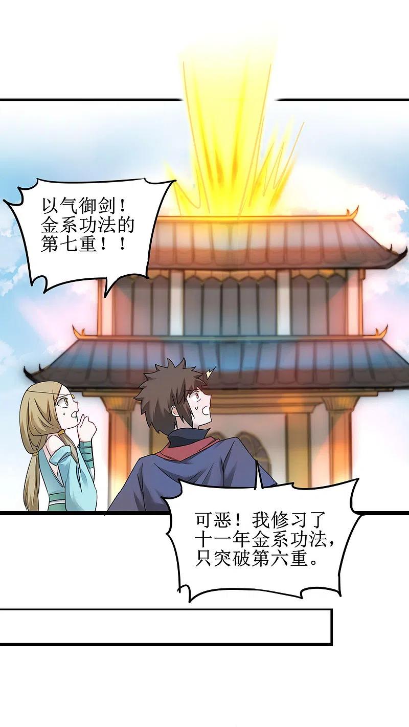 逆转仙途 第151话 有人偷袭 第12页