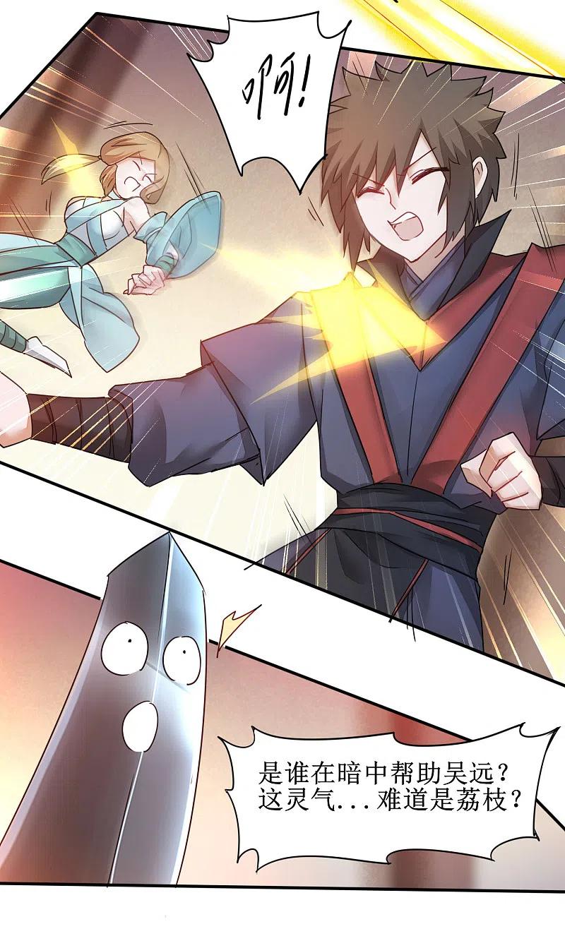 逆转仙途 第151话 有人偷袭 第20页