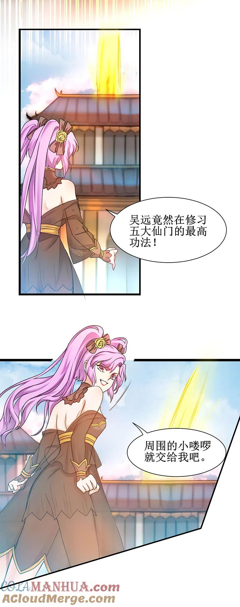 逆转仙途 第151话 有人偷袭 第15页