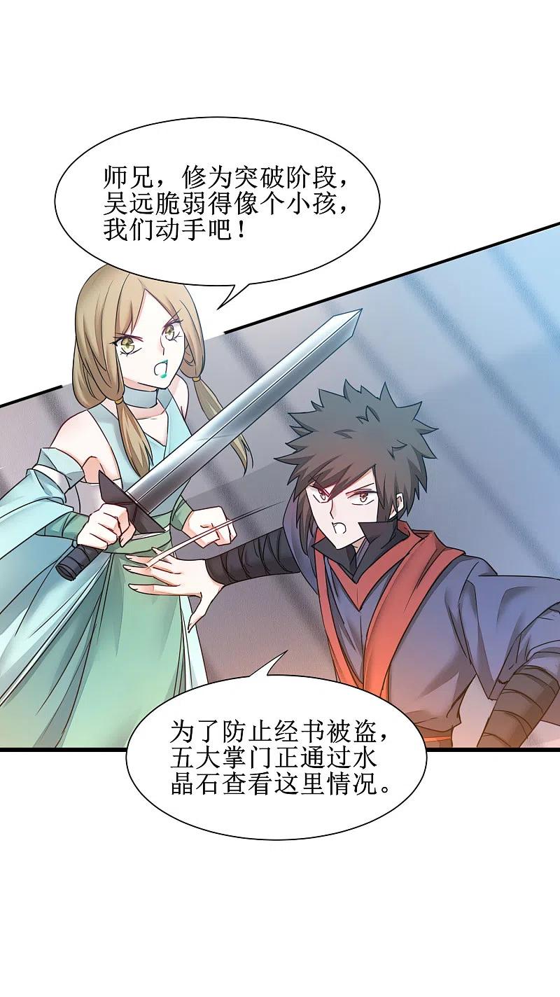 逆转仙途 第151话 有人偷袭 第16页