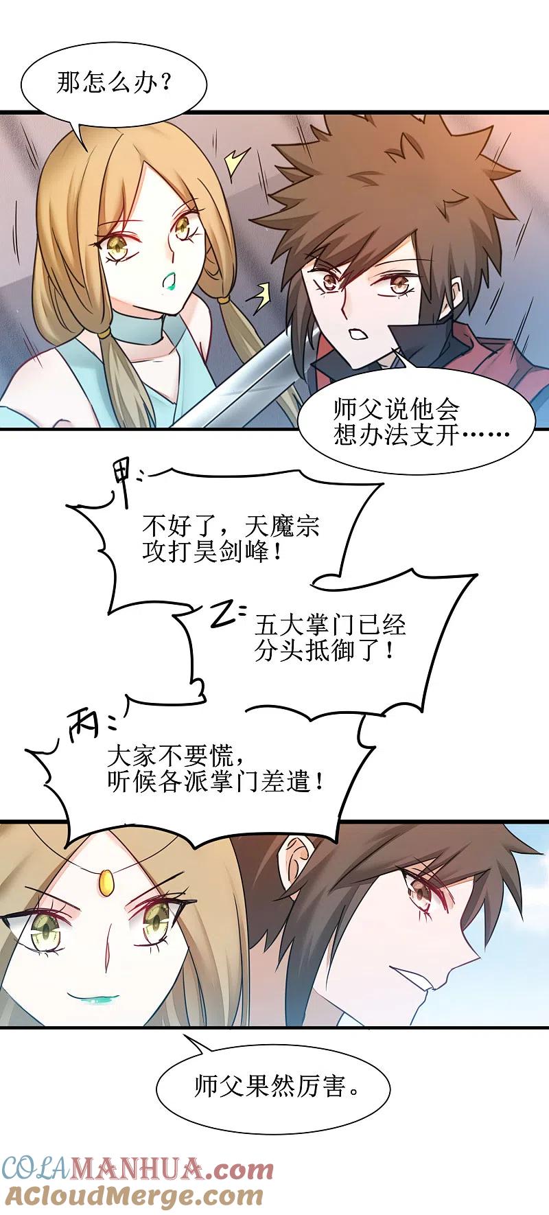 逆转仙途 第151话 有人偷袭 第17页