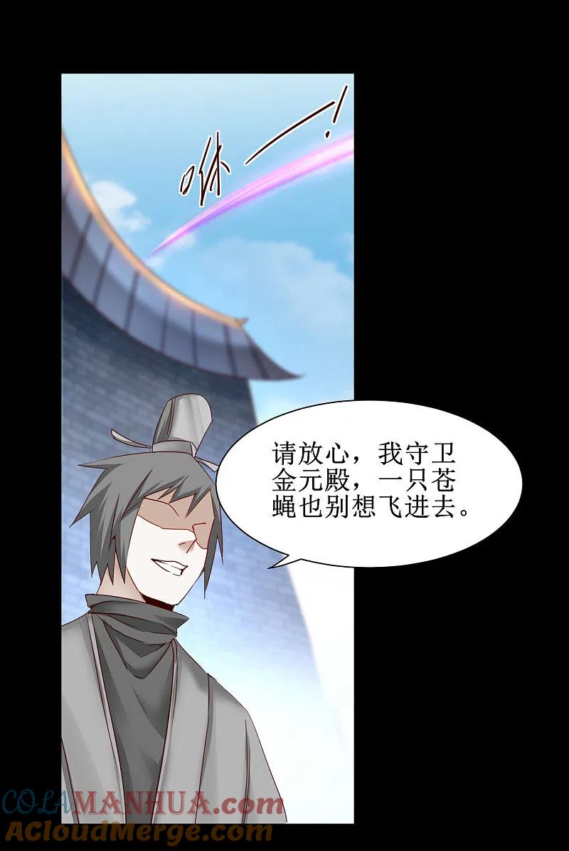逆转仙途 第151话 有人偷袭 第9页