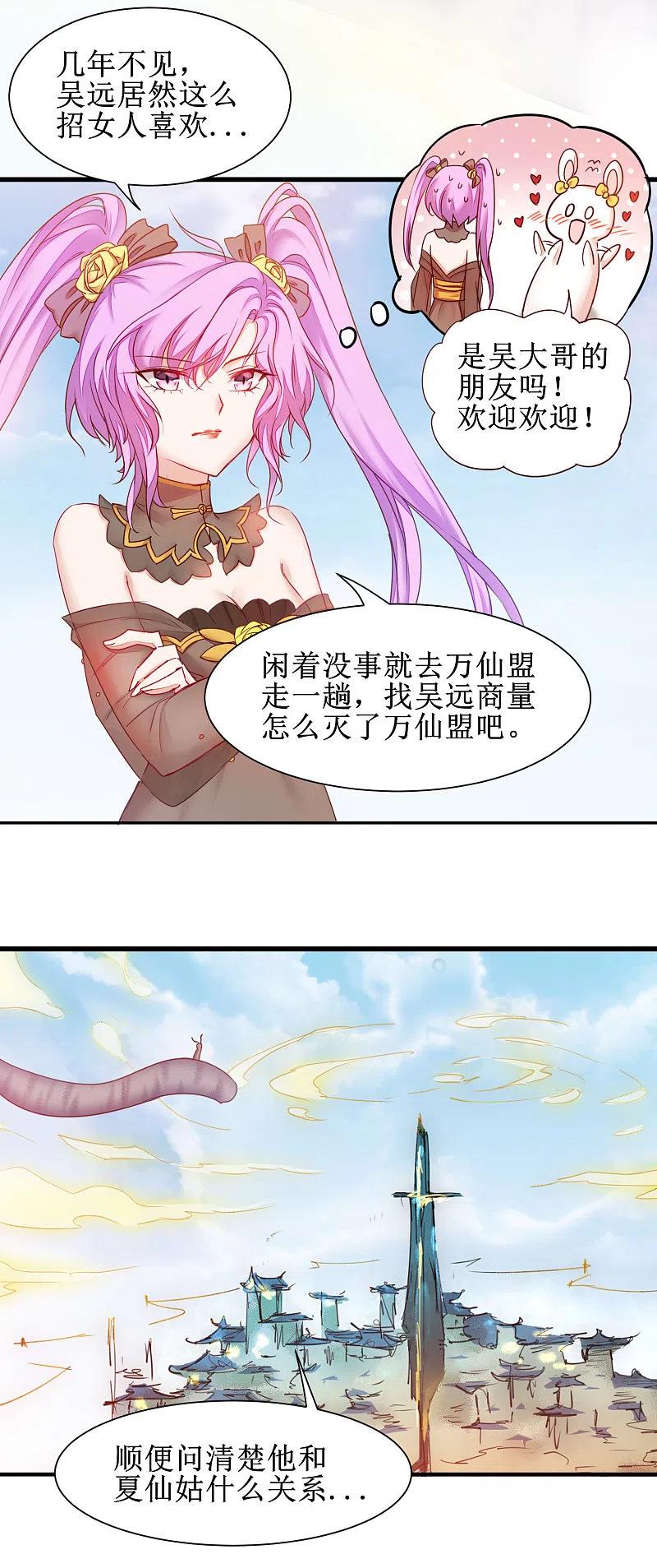 逆转仙途 第151话 有人偷袭 第2页