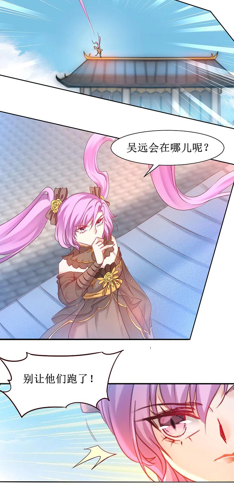 逆转仙途 第151话 有人偷袭 第6页