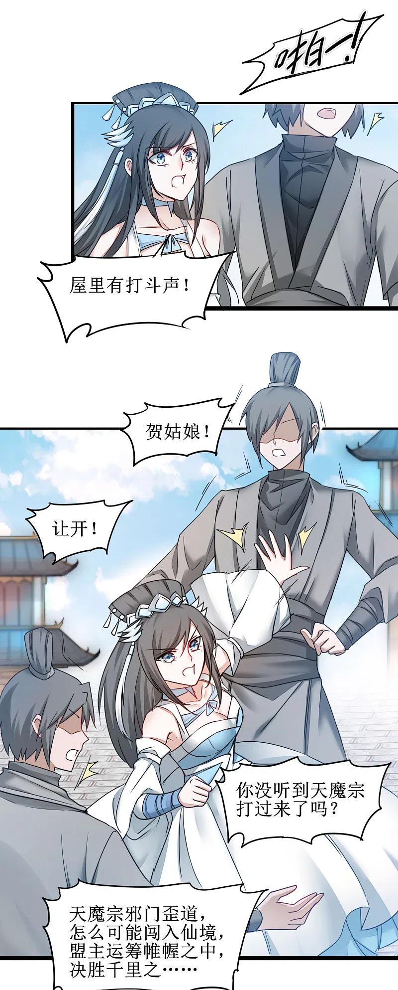 逆转仙途 第152话 置于死地 第2页