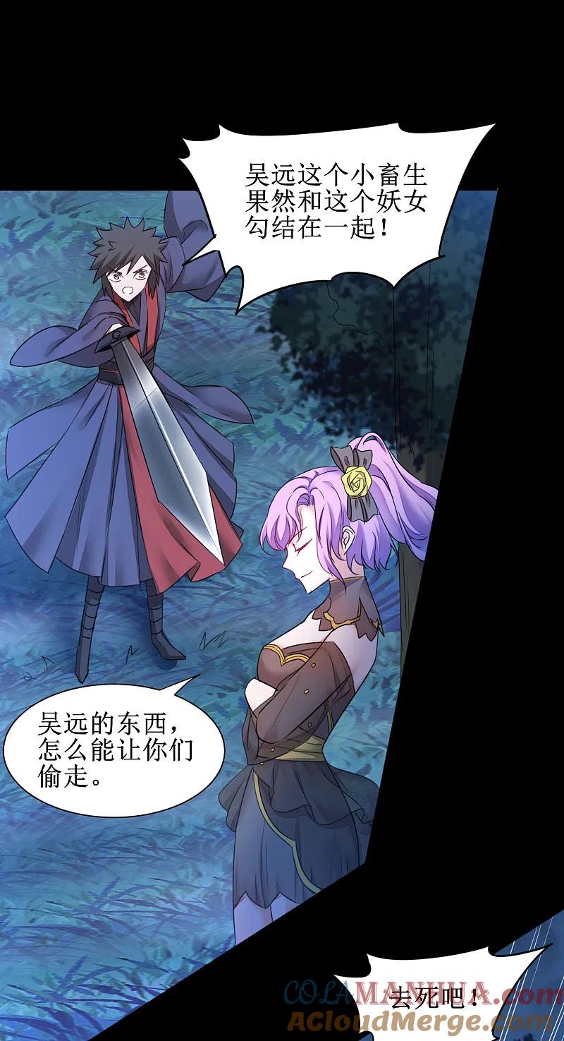 逆转仙途 第152话 置于死地 第15页