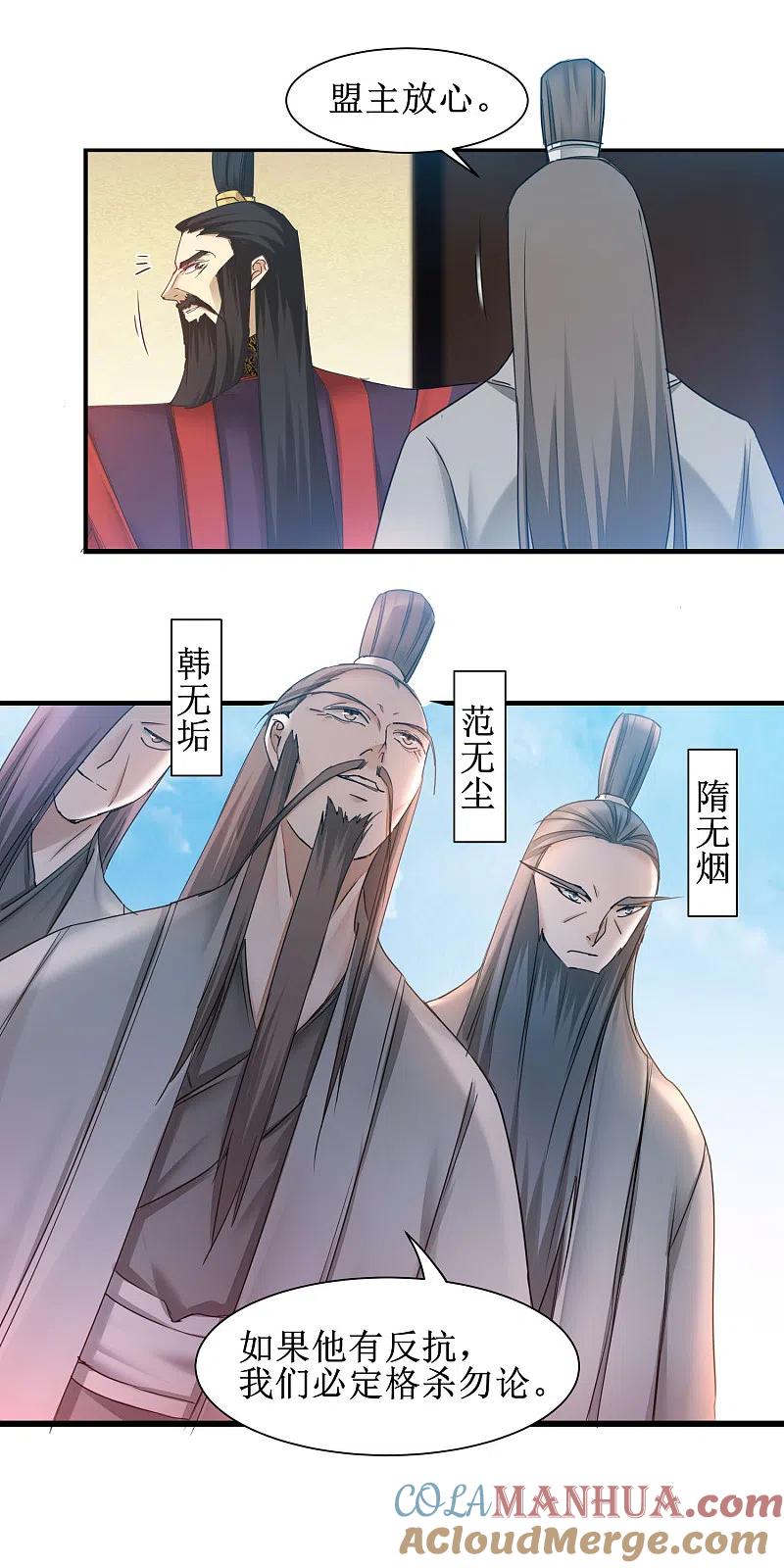 逆转仙途 第152话 置于死地 第11页