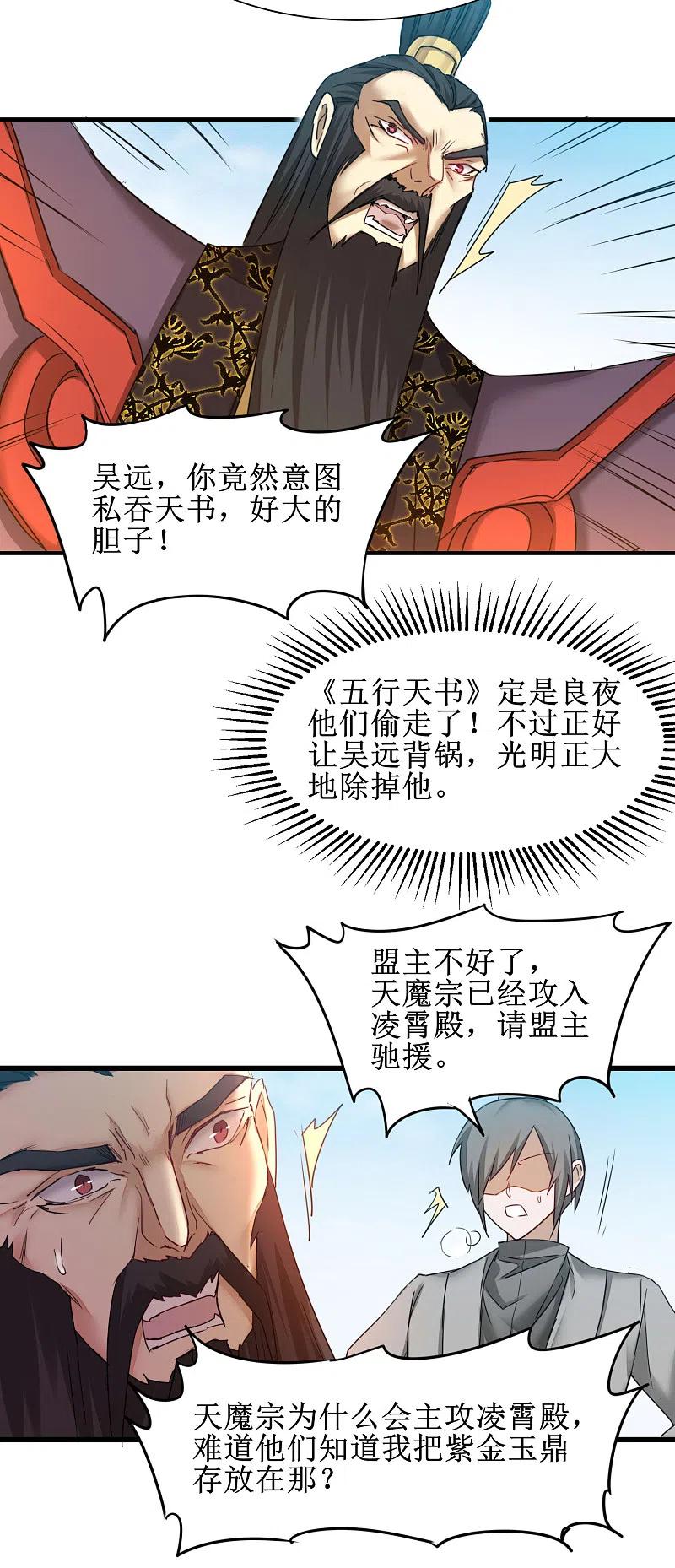 逆转仙途 第152话 置于死地 第10页