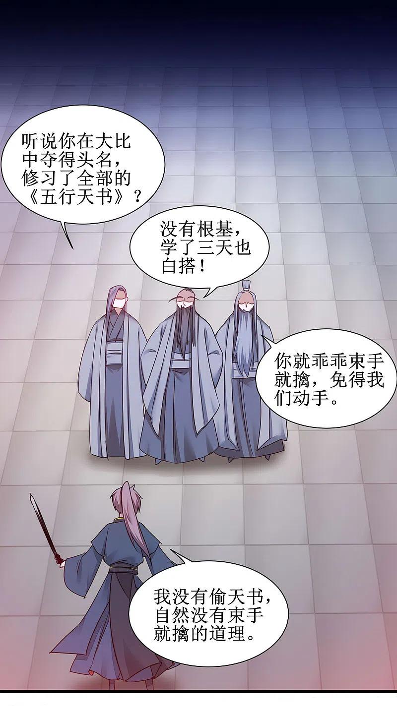 逆转仙途 第152话 置于死地 第18页