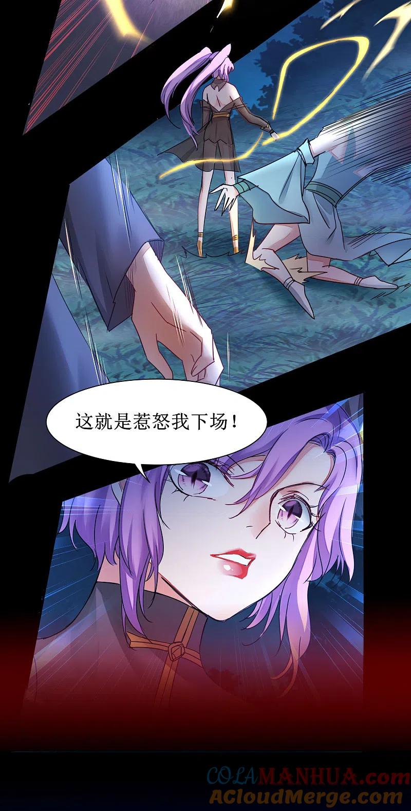 逆转仙途 第152话 置于死地 第17页