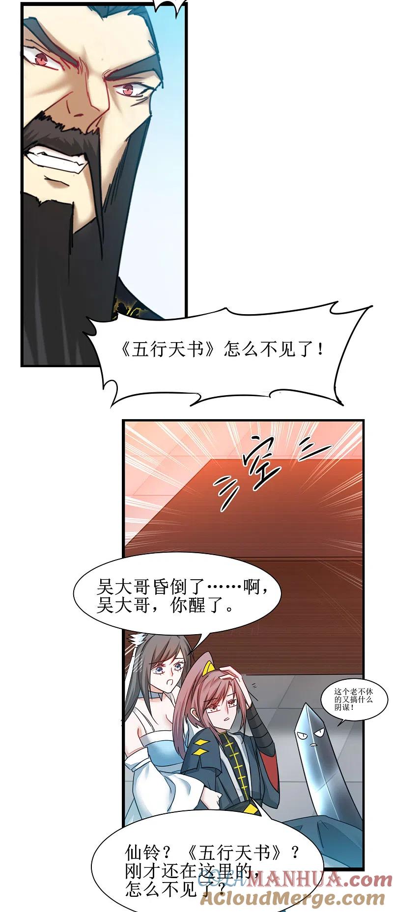 逆转仙途 第152话 置于死地 第9页