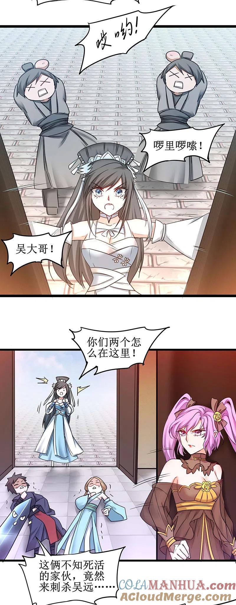 逆转仙途 第152话 置于死地 第3页