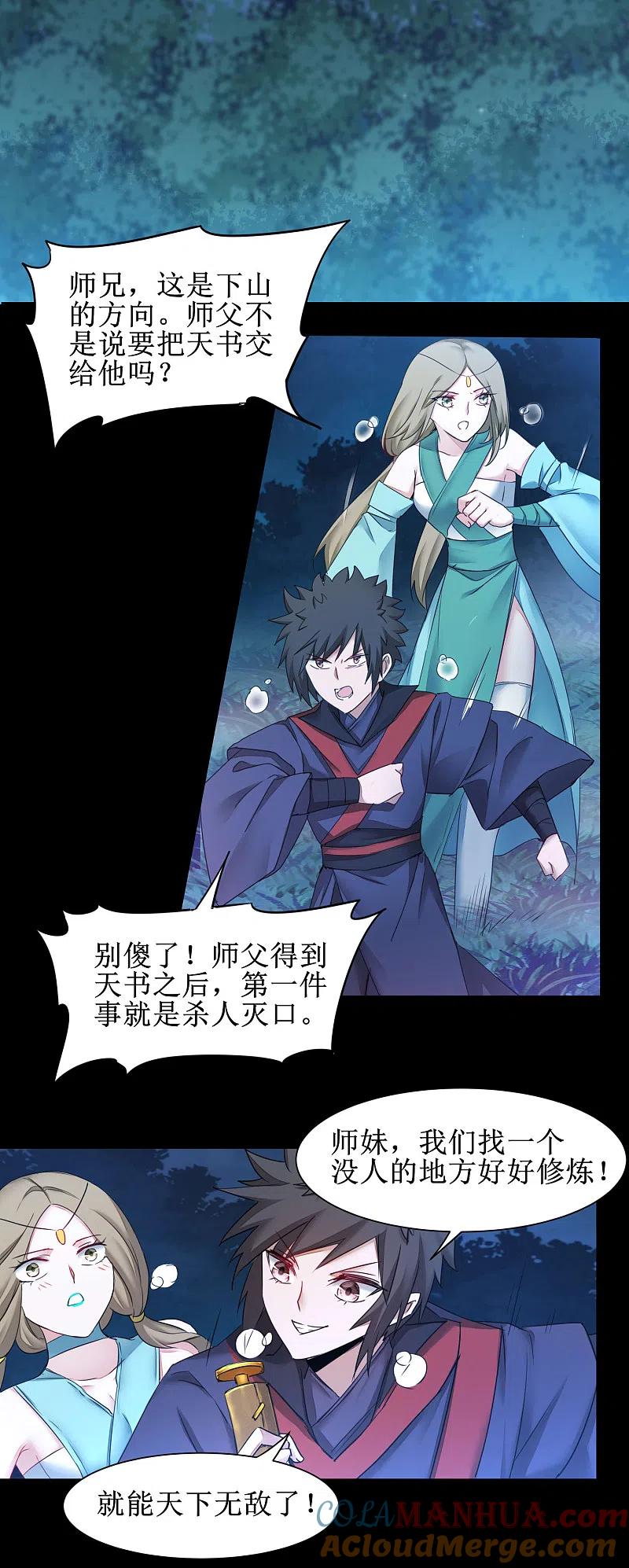 逆转仙途 第152话 置于死地 第13页