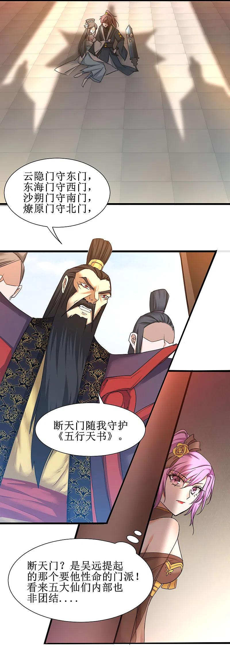 逆转仙途 第152话 置于死地 第6页