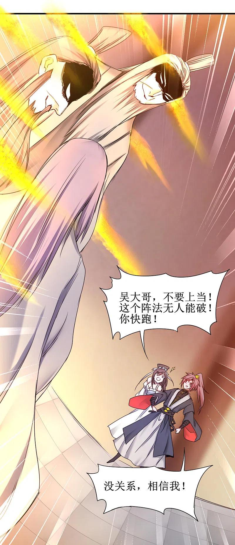 逆转仙途 第153话 你们该死 第8页