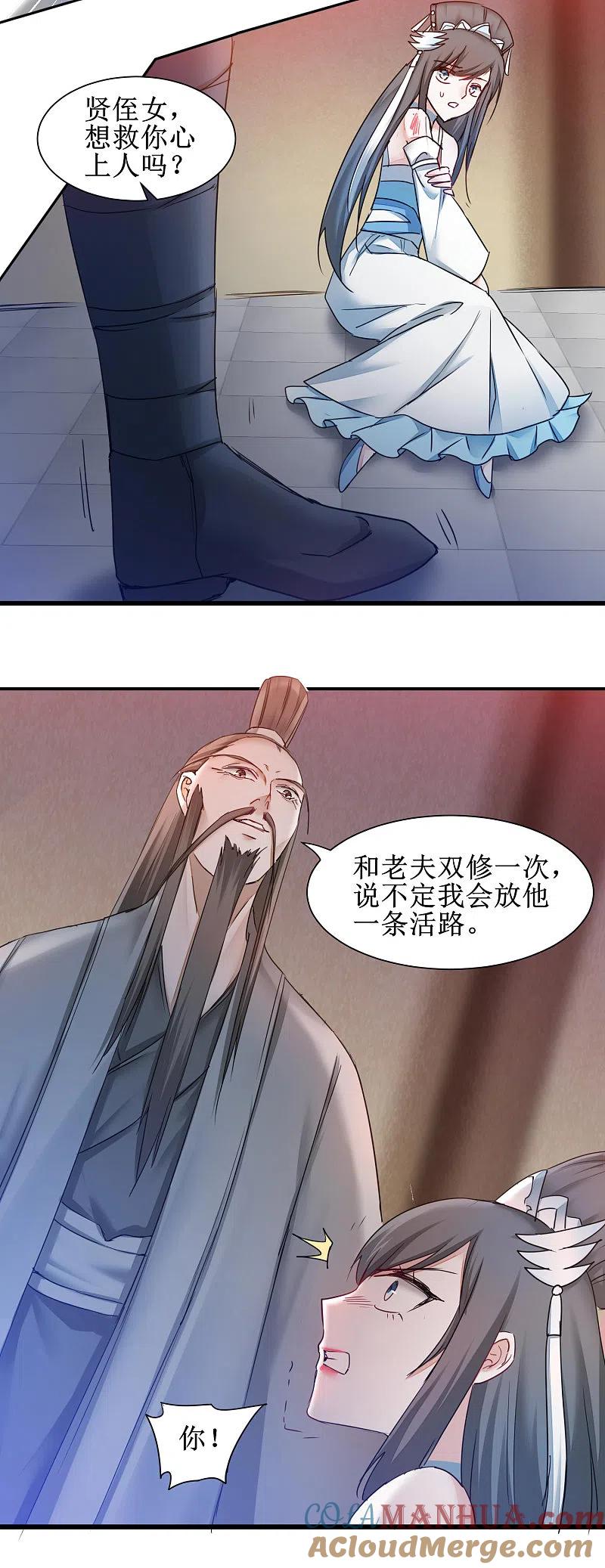 逆转仙途 第153话 你们该死 第13页