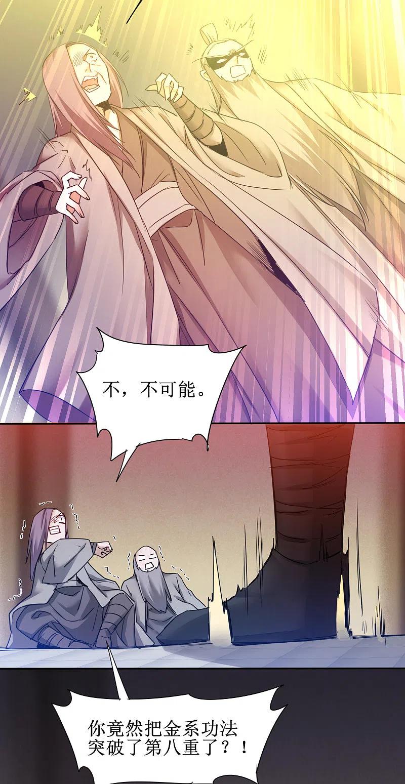 逆转仙途 第153话 你们该死 第18页
