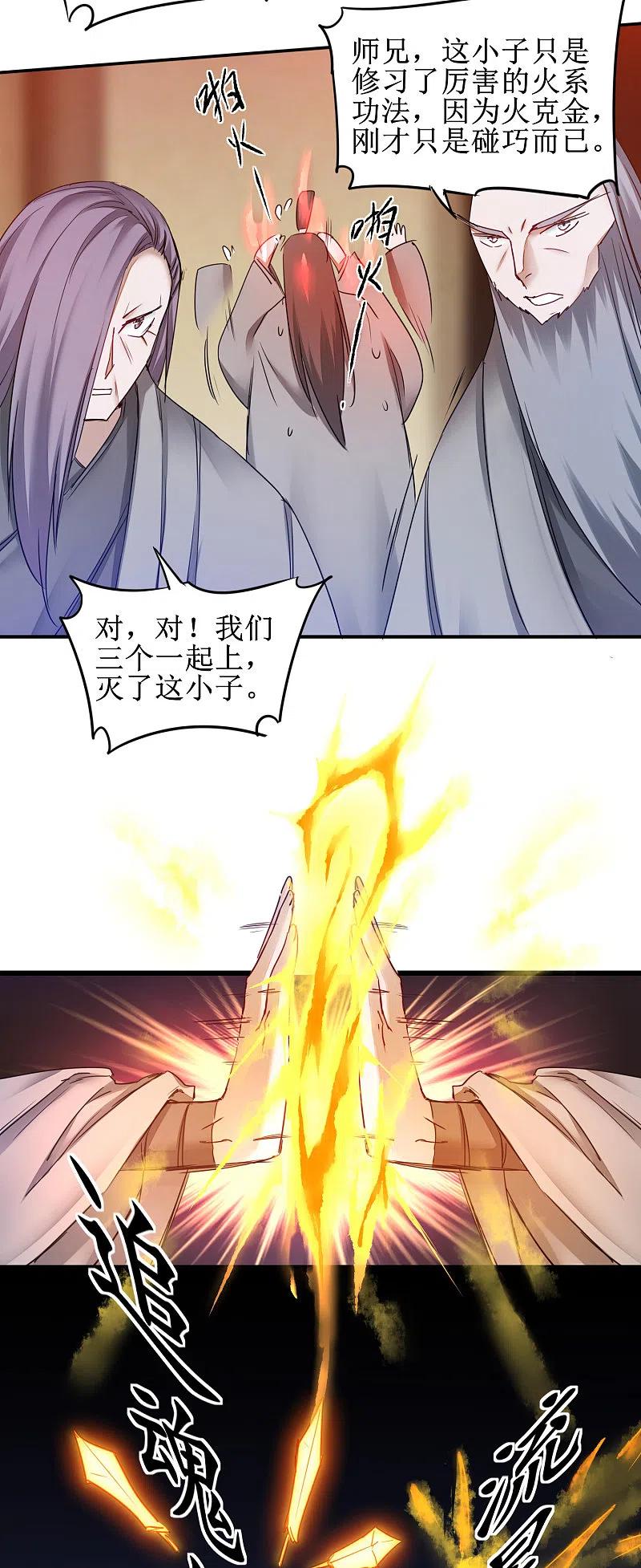 逆转仙途 第153话 你们该死 第4页
