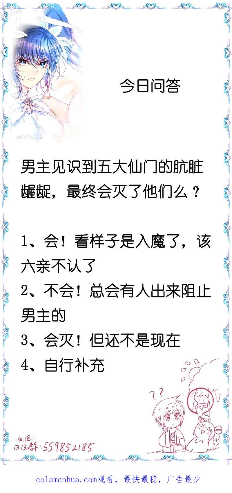 逆转仙途 第153话 你们该死 第20页