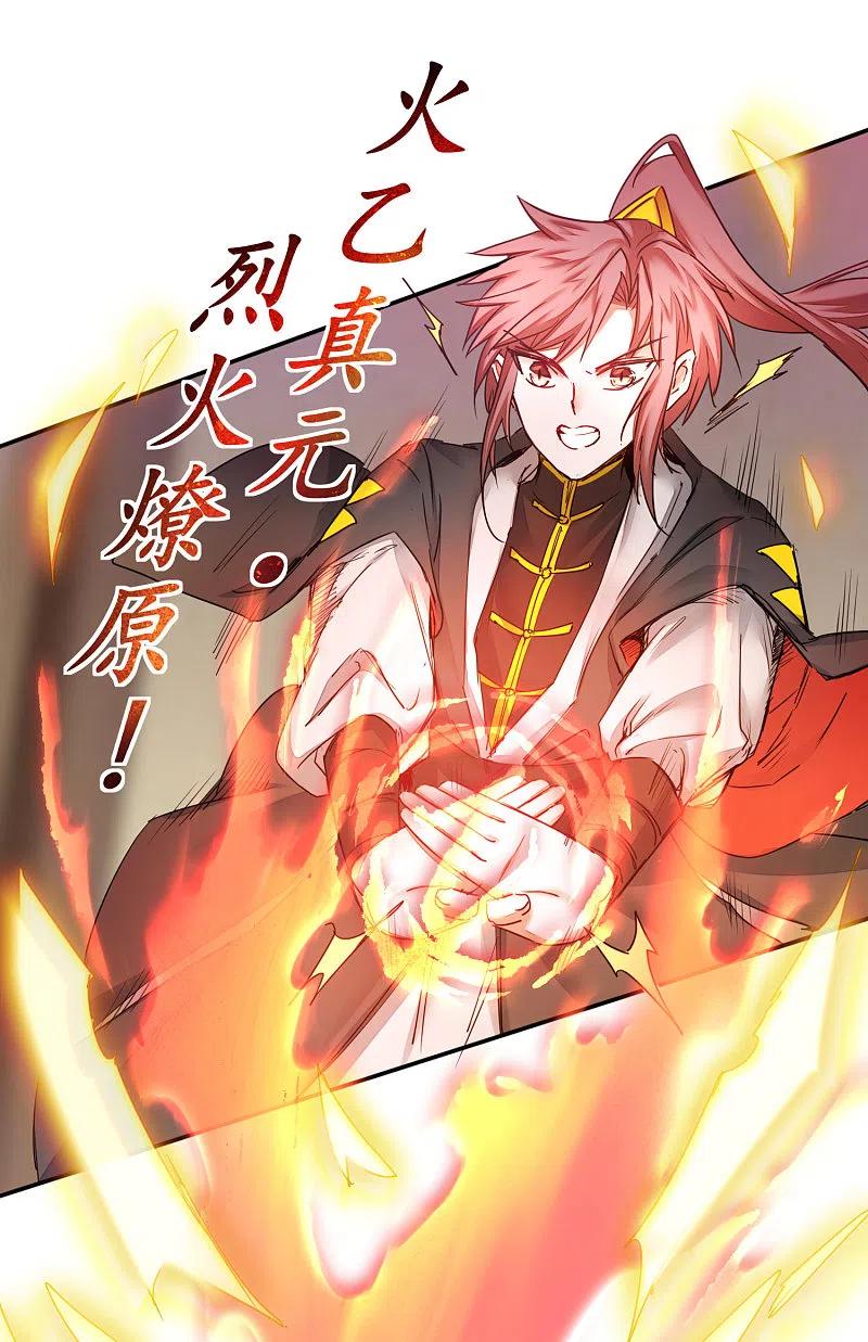 逆转仙途 第153话 你们该死 第2页