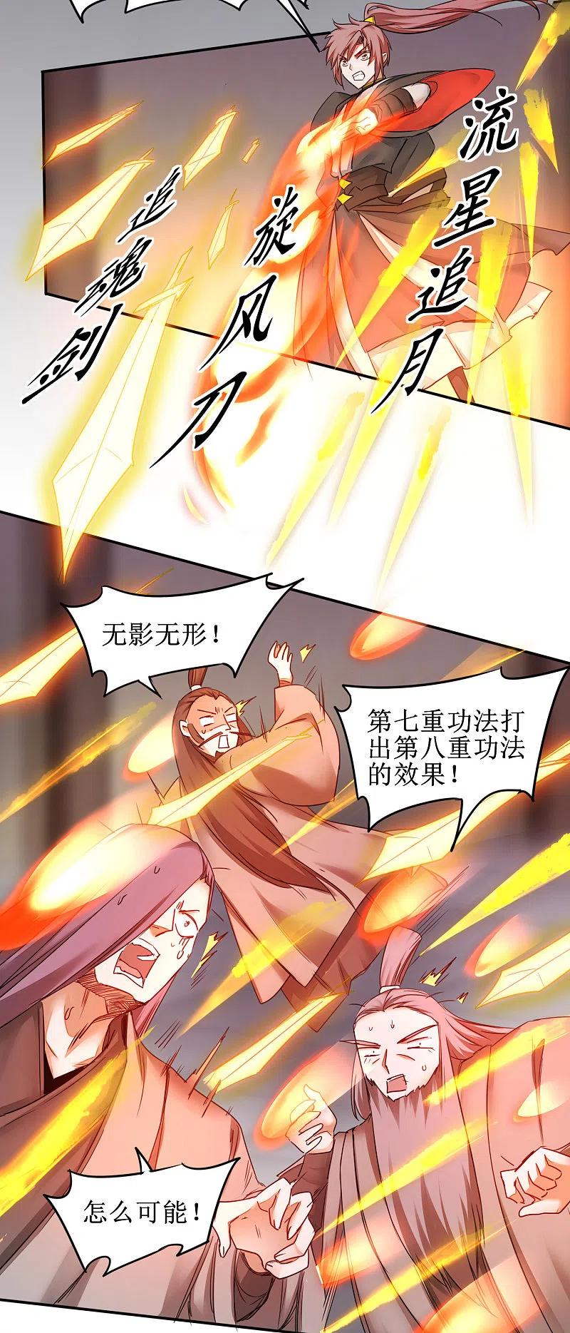 逆转仙途 第153话 你们该死 第6页