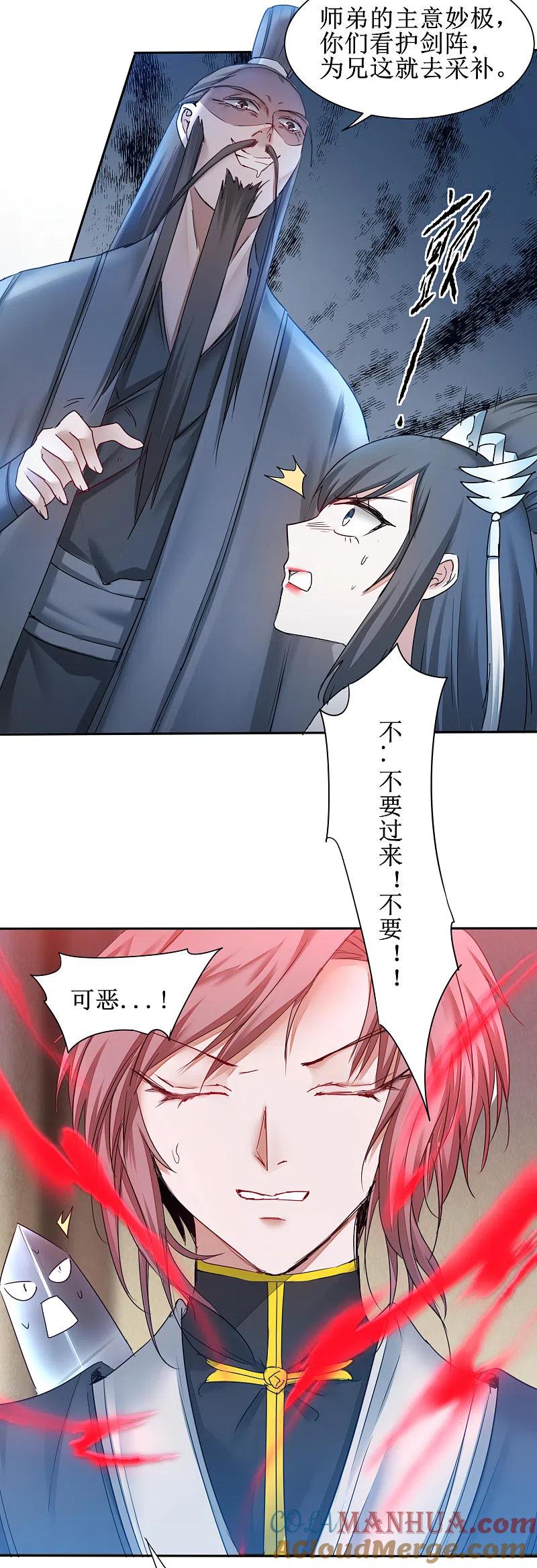 逆转仙途 第153话 你们该死 第15页
