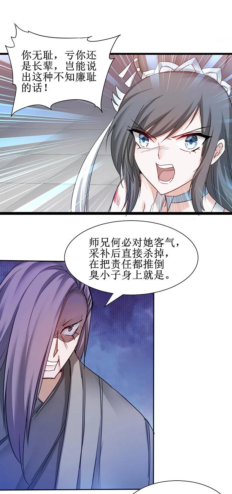 逆转仙途 第153话 你们该死 第14页