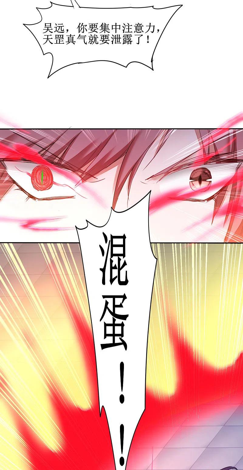 逆转仙途 第153话 你们该死 第16页